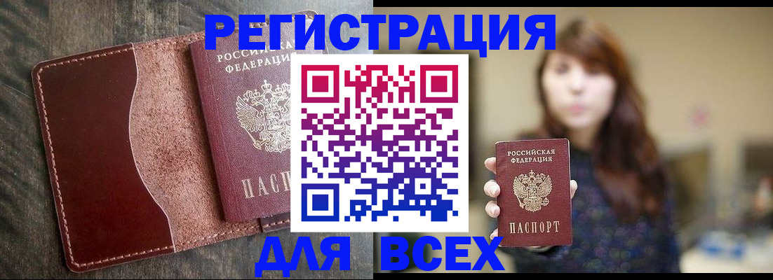 прописка для кредита в Вельске